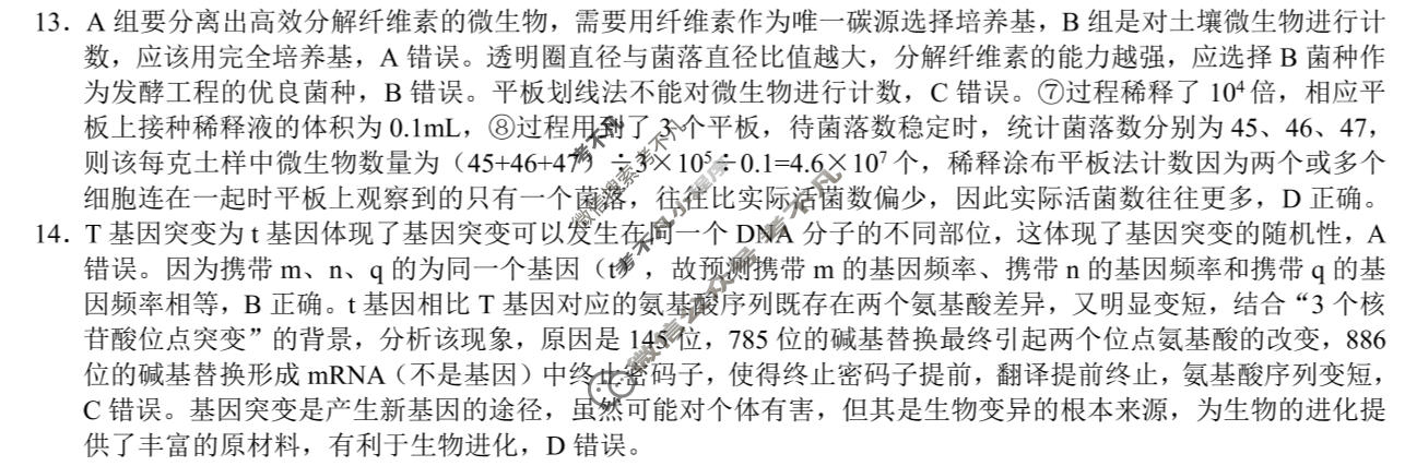 巴蜀中学2026届高三适应性月考(八)(黑黑黑白白白黑黑)生物答案