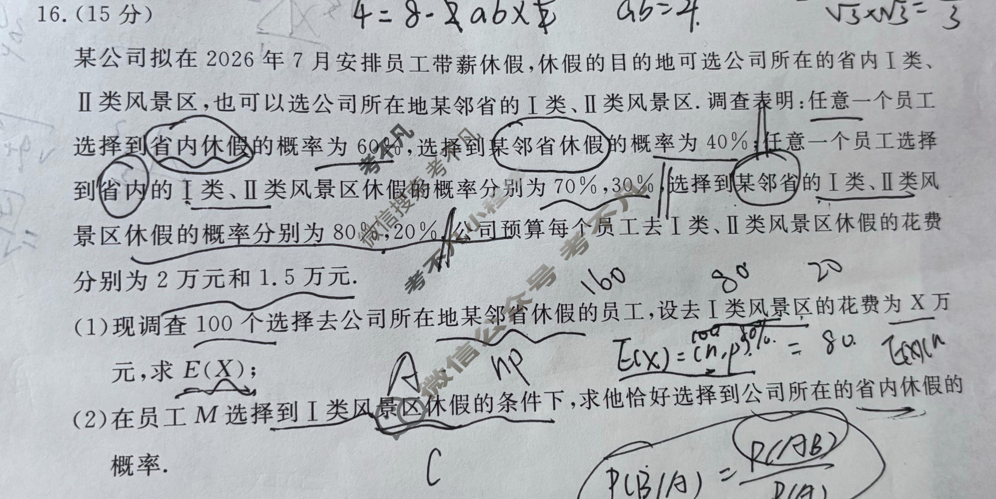 高三2026普通高等学校招生统一考试冲刺卷HN(四)4数学试题
