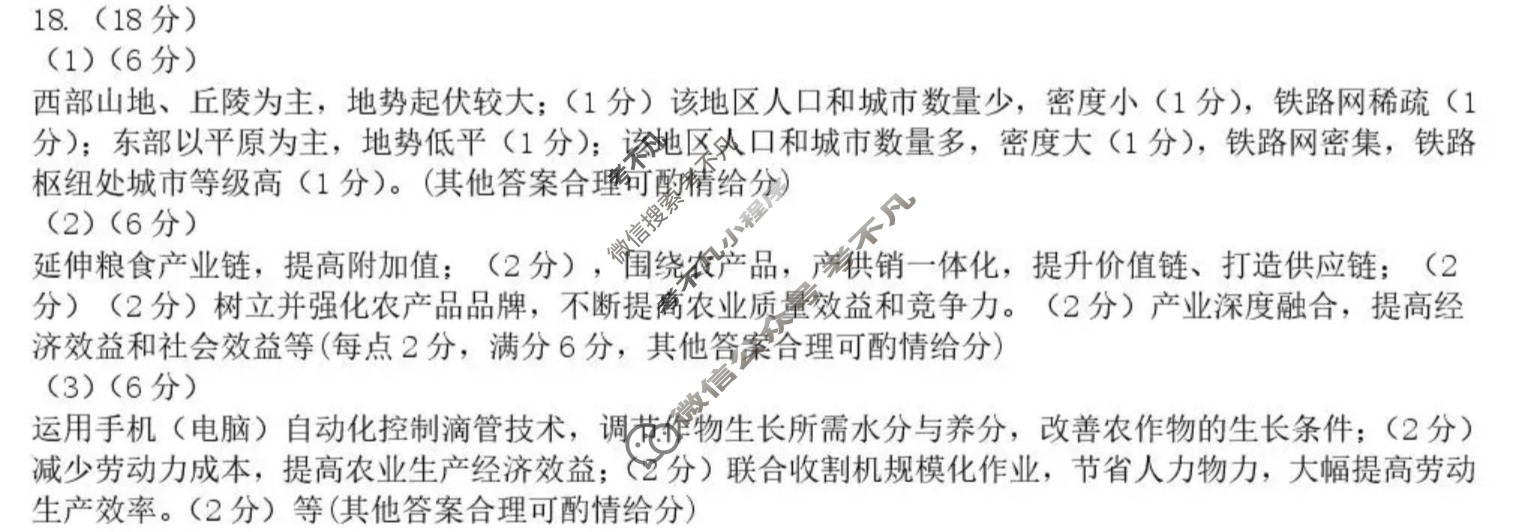 2026年内蒙古自治区普通高等学校招生选择性考试(第二次模拟)(4月)地理答案