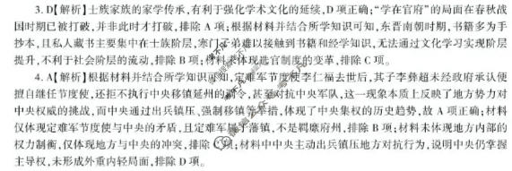 [百师联盟]2026年4月酒泉市高三年级调研考试历史答案