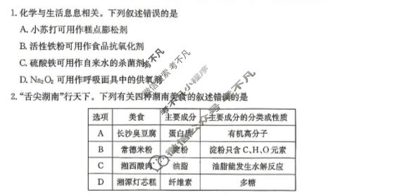 [炎德英才大联考]2026届高三4月联考(LD4)化学试题