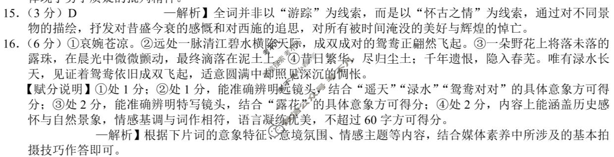 巴蜀中学2026届高三适应性月考(八)(黑黑黑白白白黑黑)语文答案