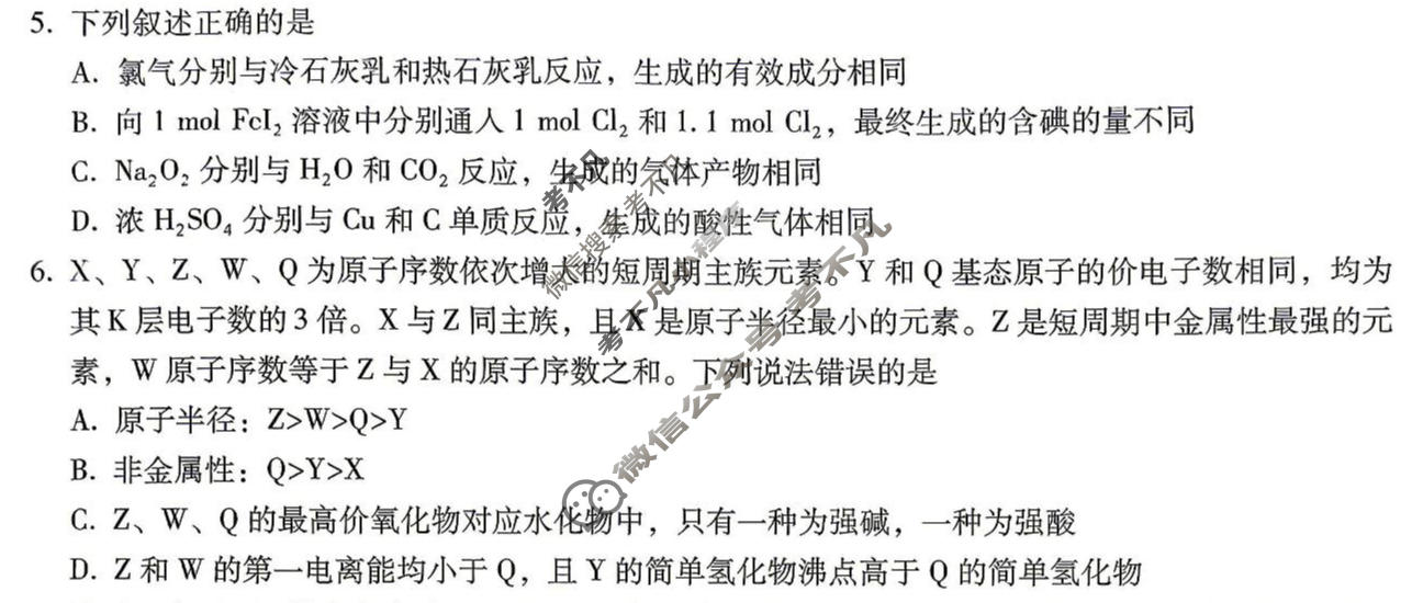 巴蜀中学2026届高三适应性月考(八)(黑黑黑白白白黑黑)化学试题