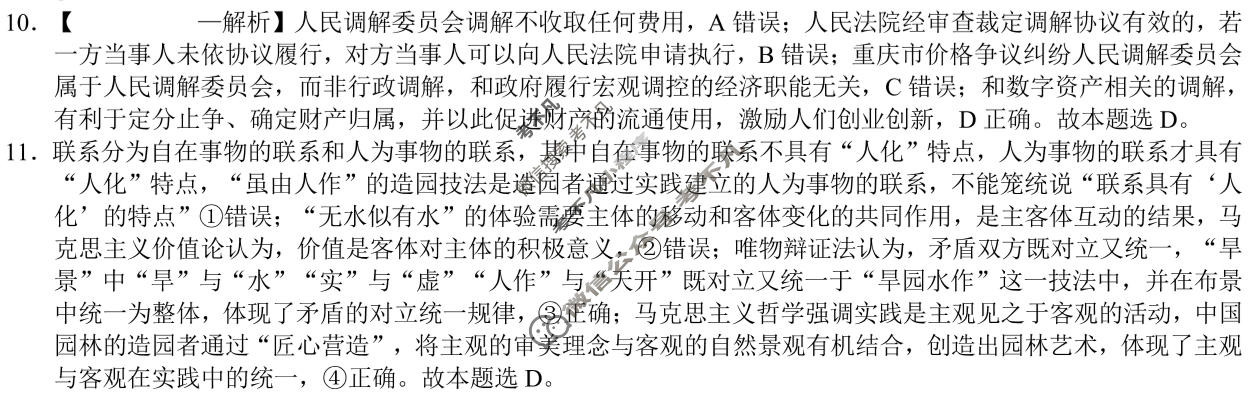 巴蜀中学2026届高三适应性月考(八)(黑黑黑白白白黑黑)政治答案