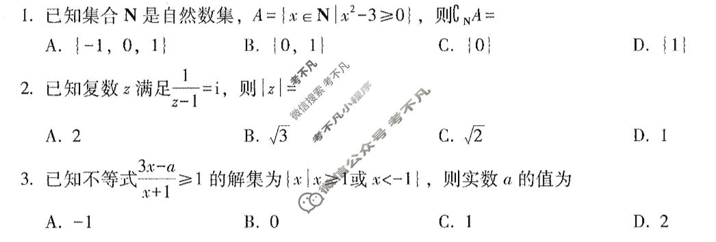 巴蜀中学2026届高三适应性月考(八)(黑黑黑白白白黑黑)数学试题