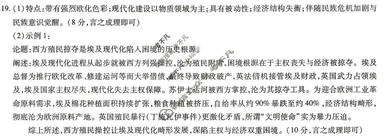 [天一大联考]湖南省2025-2026学年高三4月联考(HUN202604)历史答案