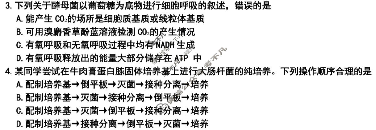 2026年内蒙古自治区普通高等学校招生选择性考试(第二次模拟)(4月)生物试题