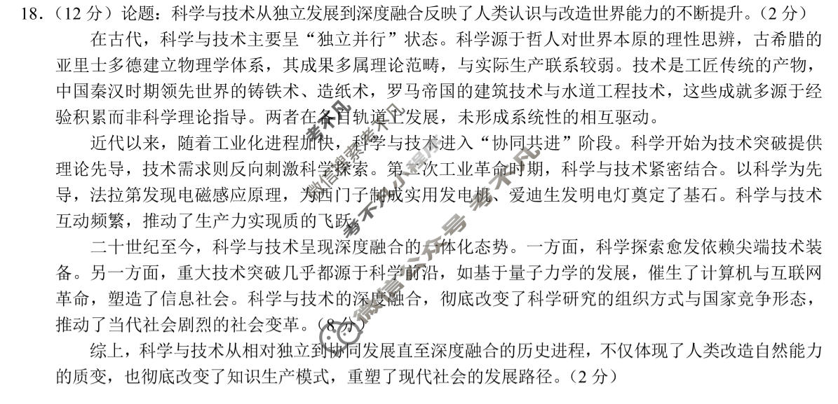 巴蜀中学2026届高三适应性月考(八)(黑黑黑白白白黑黑)历史答案