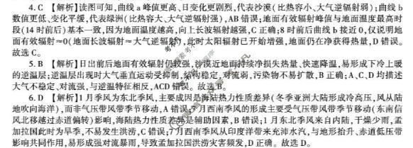 [百师联盟]2026年4月酒泉市高三年级调研考试地理答案