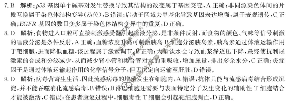 [神州智达]2026届高考备考压轴巩固训练(二)2生物答案