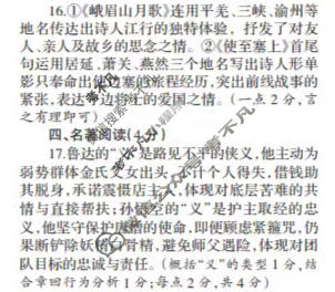 [名校之约]2026河南省中招考试模拟试卷(三)3语文答案