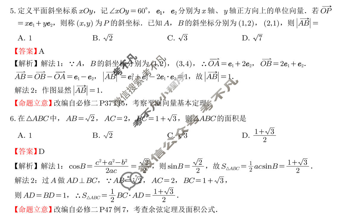 乐山市高中2023级第二次调查研究考试(乐山二调)数学答案