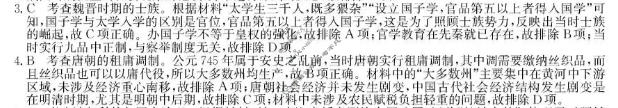高三2026年普通高等学校招生全国统一考试·冲刺押题卷(一)1历史C1答案