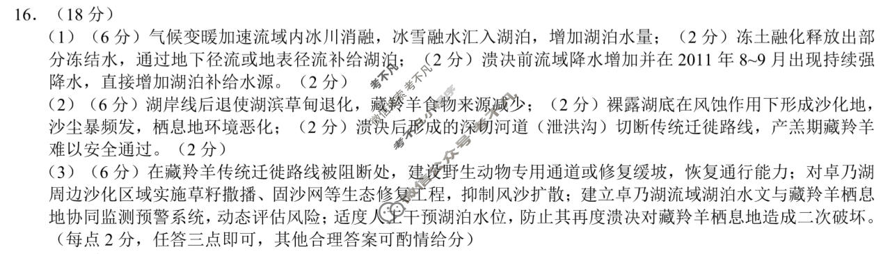 巴蜀中学2026届高三适应性月考(八)(黑黑黑白白白黑黑)地理答案