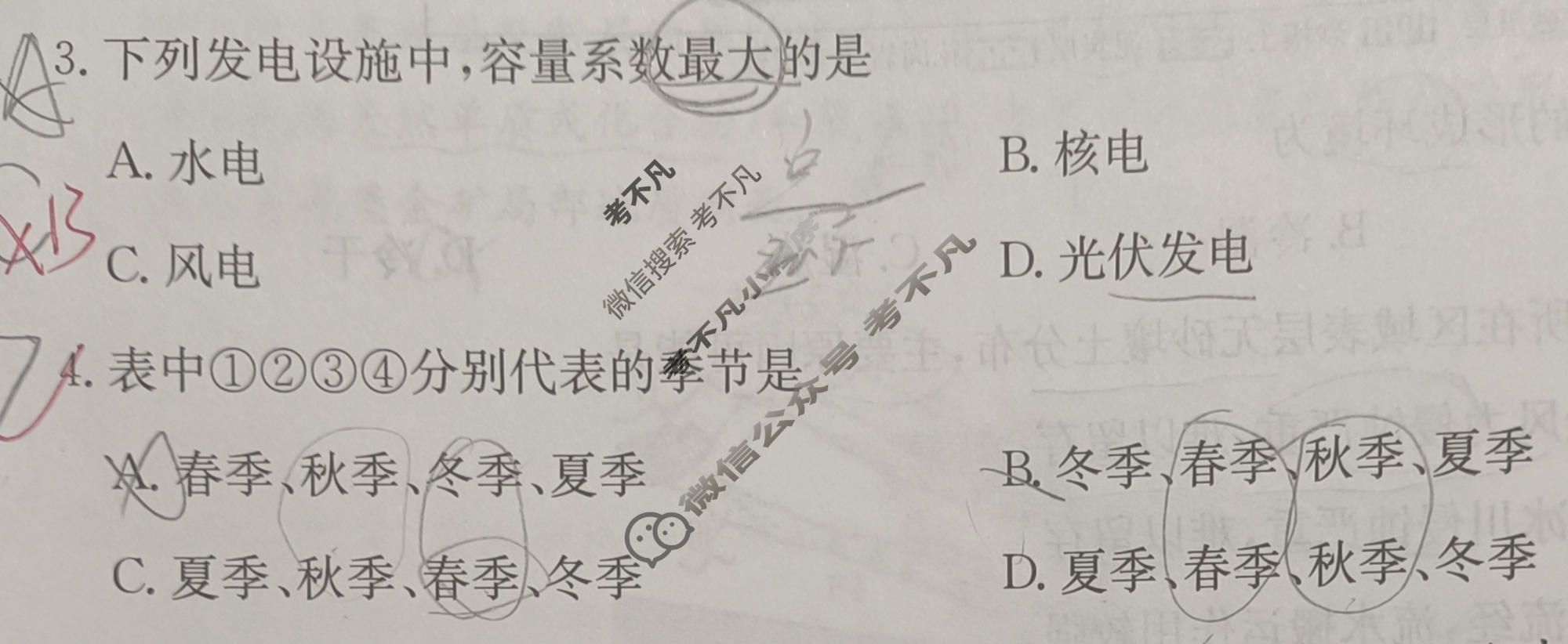 2026年普通高中学业水平选择性考试高考模拟示范卷·地理(七)7[26·(新高考)ZX·MNJ·地理·SSQN]试题