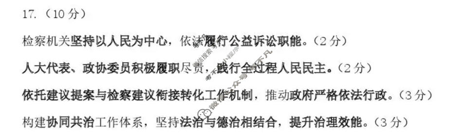 2026年内蒙古自治区普通高等学校招生选择性考试(第二次模拟)(4月)政治答案