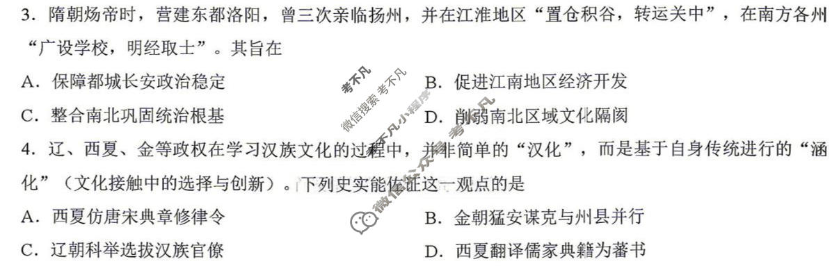 [天一大联考]湖南省2025-2026学年高三4月联考(HUN202604)历史试题