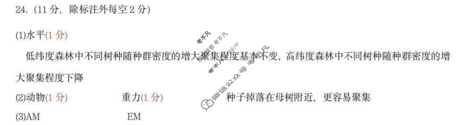 2026年内蒙古自治区普通高等学校招生选择性考试(第二次模拟)(4月)生物答案
