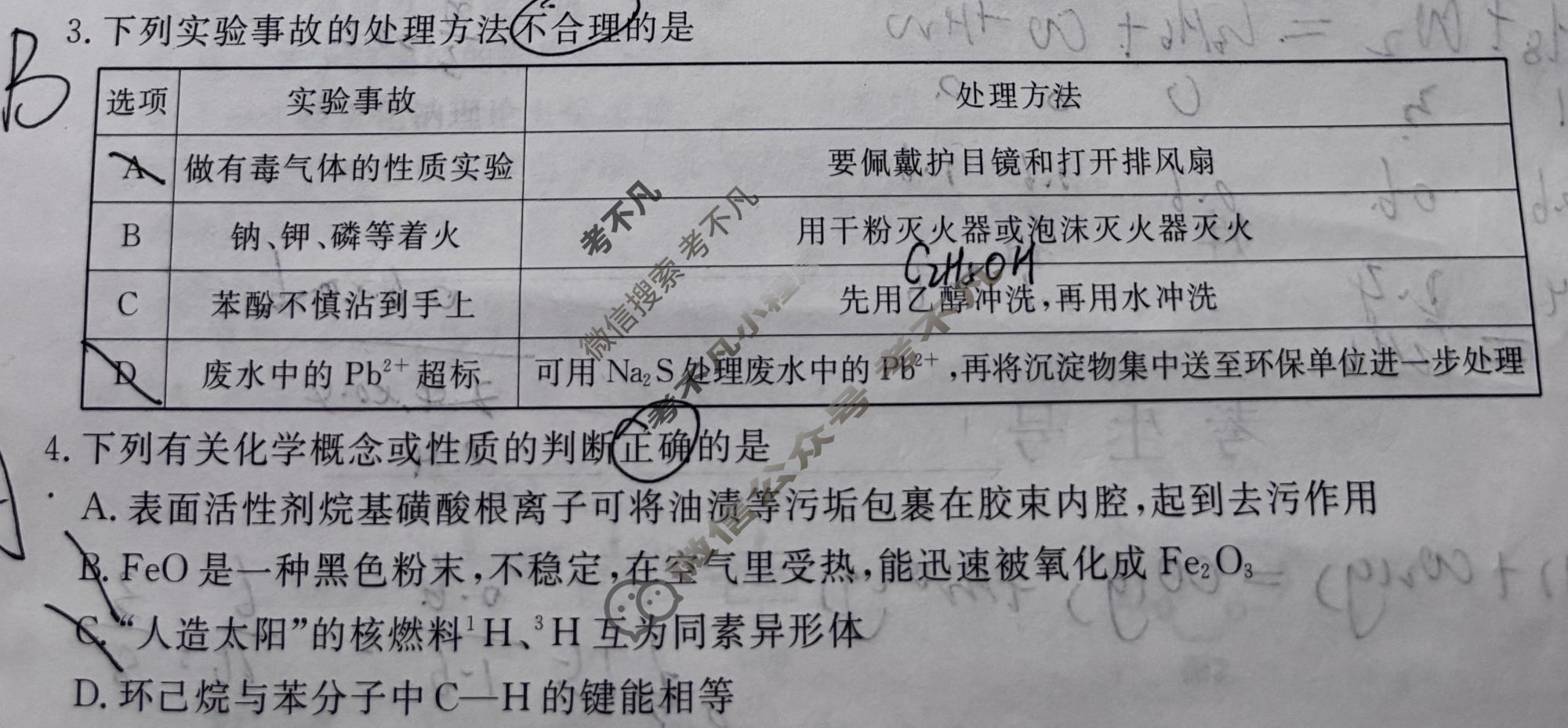 高三2026普通高等学校招生统一考试冲刺卷HN(四)4化学试题