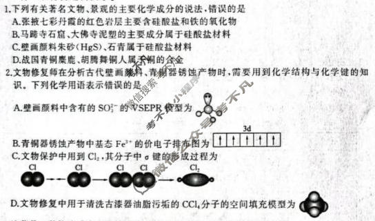 [百师联盟]2026年4月酒泉市高三年级调研考试化学试题