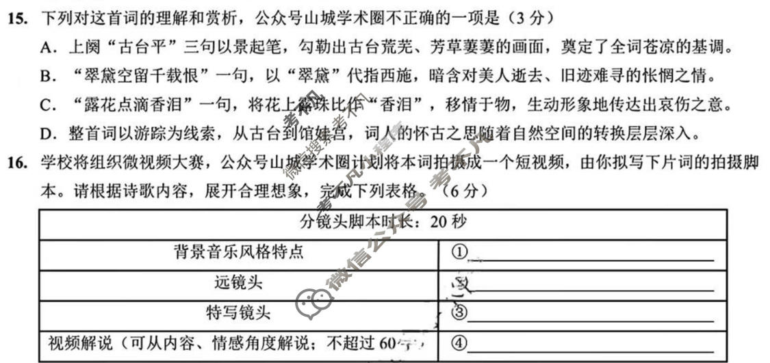 巴蜀中学2026届高三适应性月考(八)(黑黑黑白白白黑黑)语文试题
