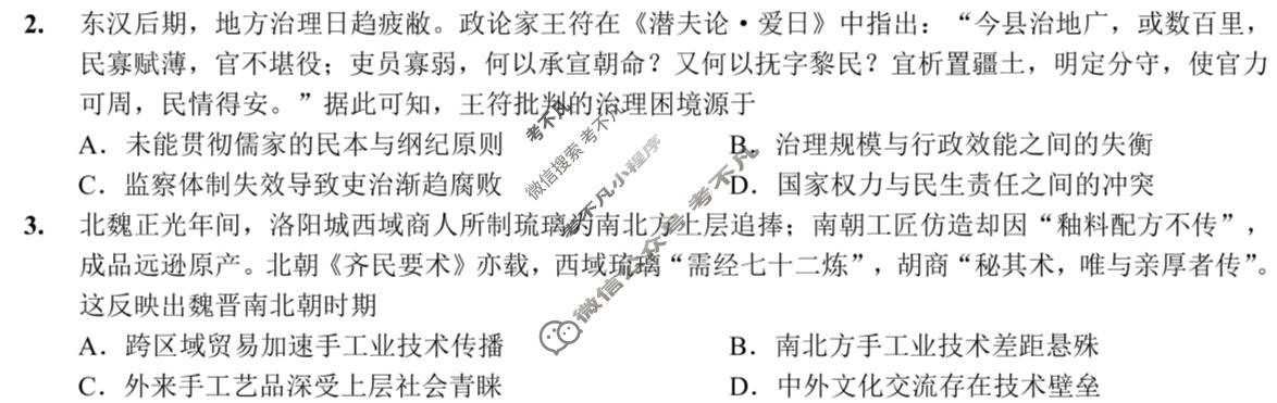 巴蜀中学2026届高三适应性月考(八)(黑黑黑白白白黑黑)历史试题