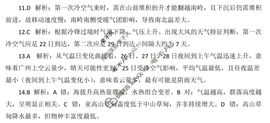 乐山市高中2023级第二次调查研究考试(乐山二调)地理答案