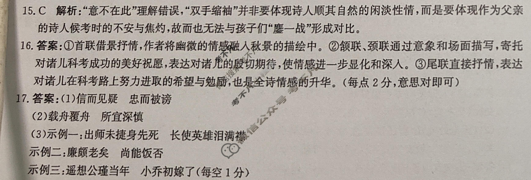 [神州智达]2026届高考备考压轴巩固训练(三)3语文答案