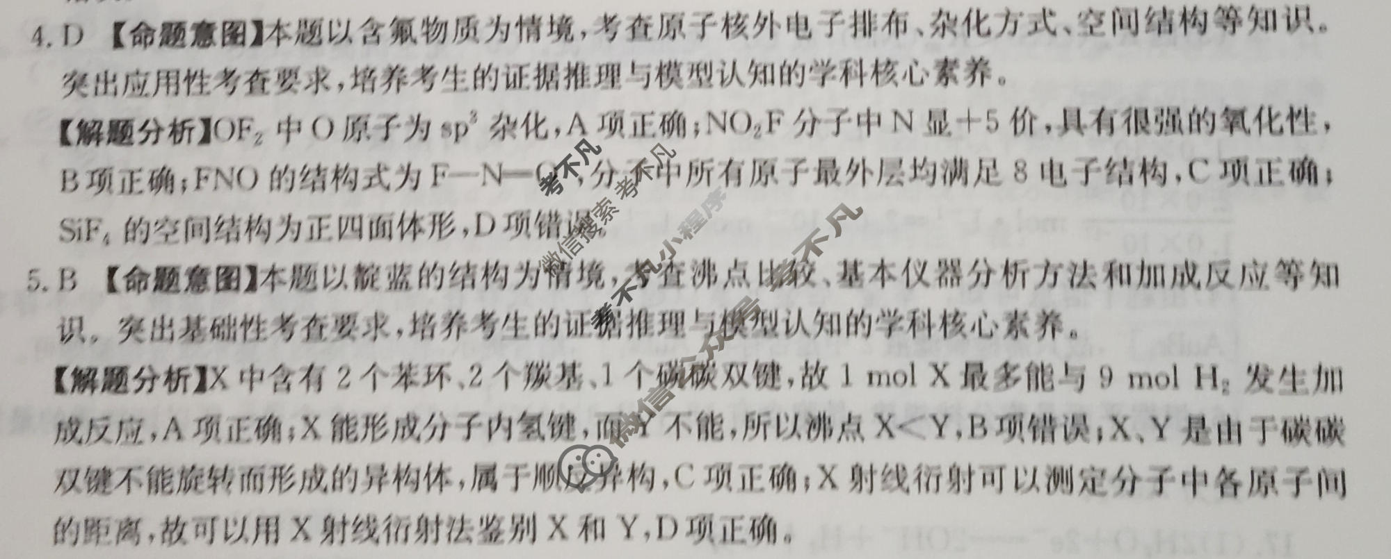 2026年广西普通高中学业水平选择性考试高考模拟示范卷·化学(九)9[26·(新高考)ZX·MNJ·化学·GX]答案