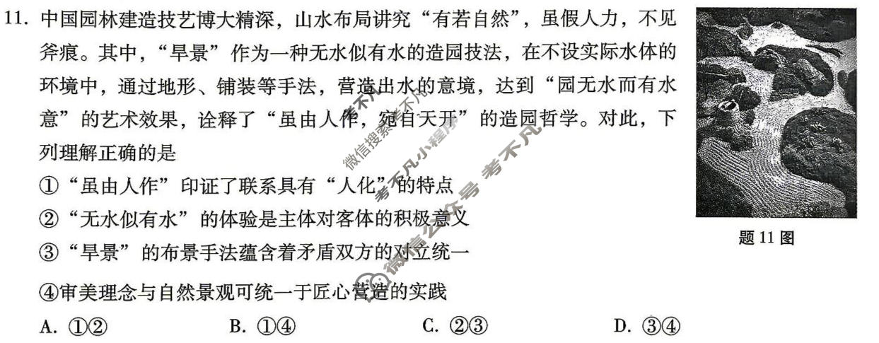 巴蜀中学2026届高三适应性月考(八)(黑黑黑白白白黑黑)政治试题