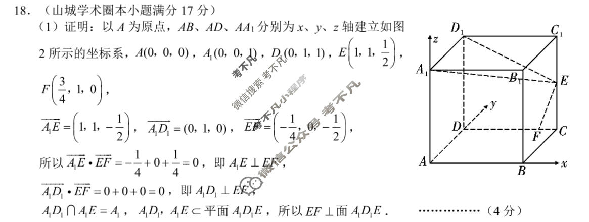 巴蜀中学2026届高三适应性月考(八)(黑黑黑白白白黑黑)数学答案