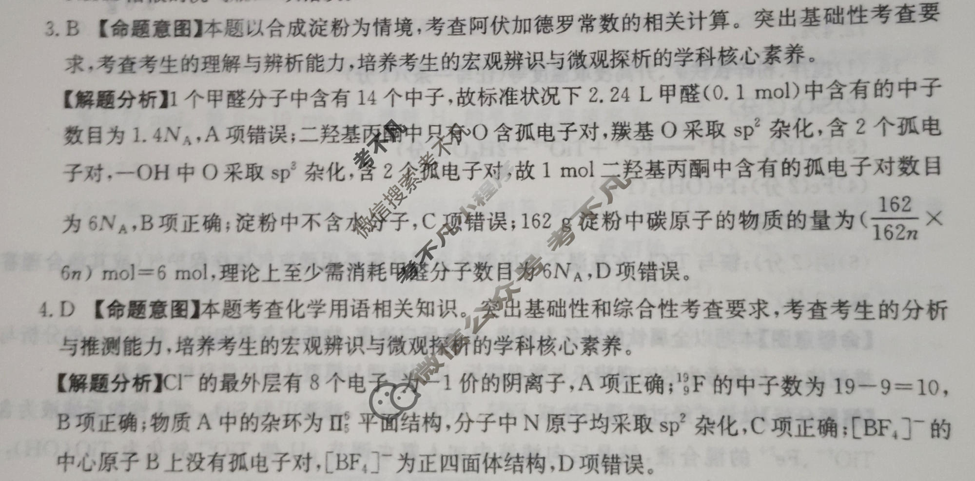 2026年广西普通高中学业水平选择性考试高考模拟示范卷·化学(八)8[26·(新高考)ZX·MNJ·化学·GX]答案
