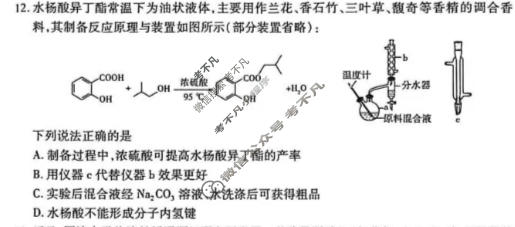 [天一大联考]湖南省2025-2026学年高三4月联考(HUN202604)化学试题