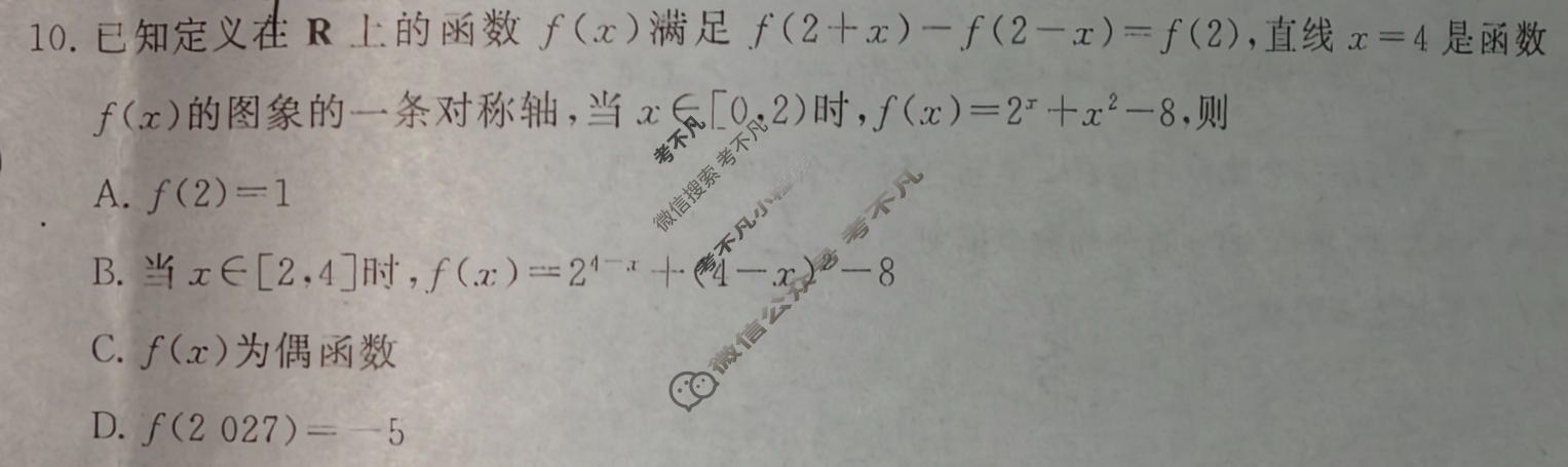 [T8联盟]2026届冲刺新高考·2026届高考仿真模拟卷(五)数学(HBZB)试题