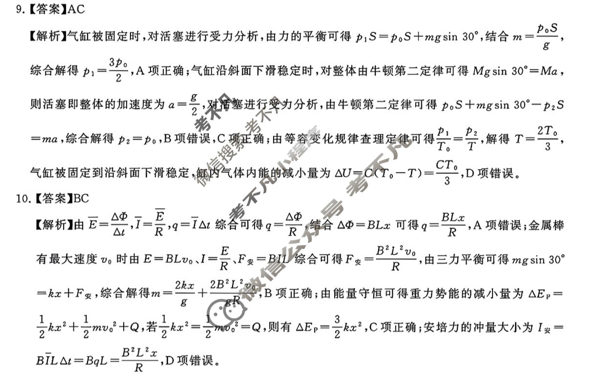 [T8联盟]2026届冲刺新高考·2026届高考仿真模拟卷(五)物理(HBZB)答案