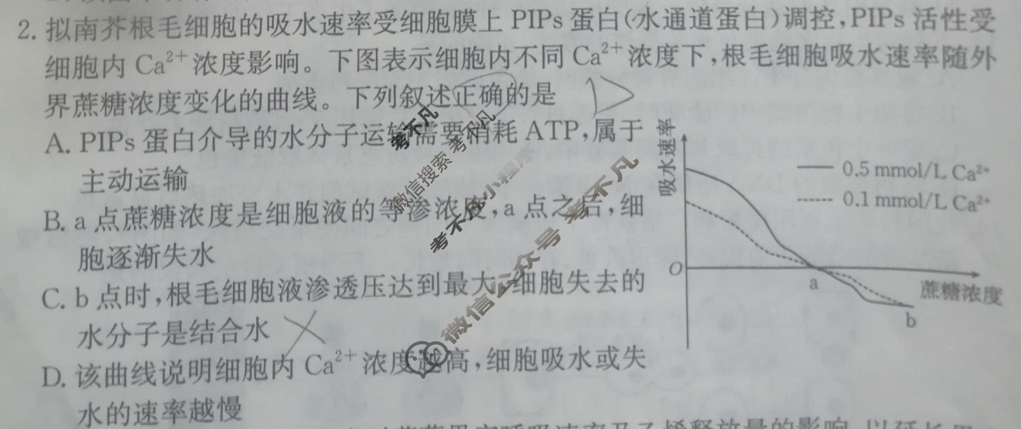 2026年甘肃省普通高校招生统一考试高考模拟示范卷·生物学(八)8[26·(新高考)·MNJ·生物学·GS]试题