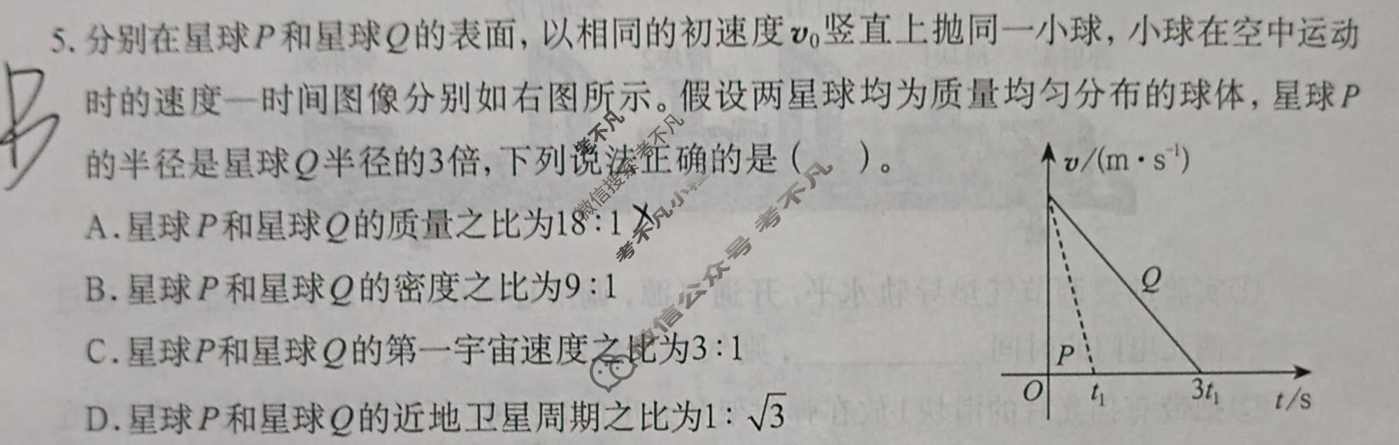 广西名校高考素养评估联合调研[2026广西名校卷第8套]物理试题