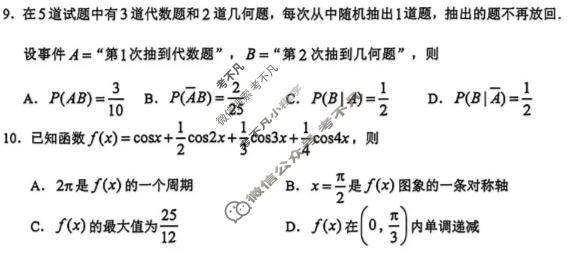 2026年广州市普通高中毕业班综合测试(二)数学B试题