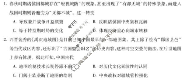 蚌埠市2026届高三年级适应性考试历史试题