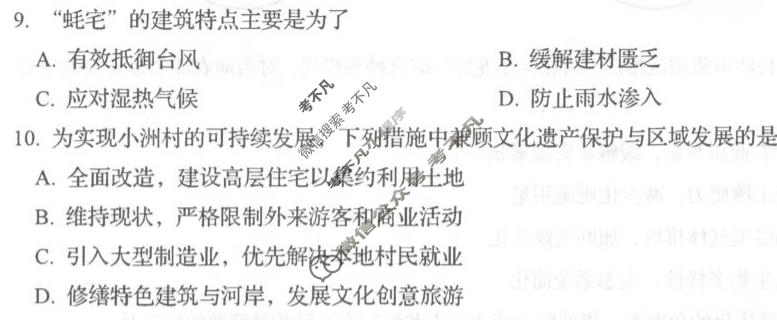 岳阳市2026届高三教学质量监测(二)(岳阳二模)地理试题