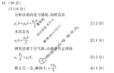 蚌埠市2026届高三年级适应性考试物理答案