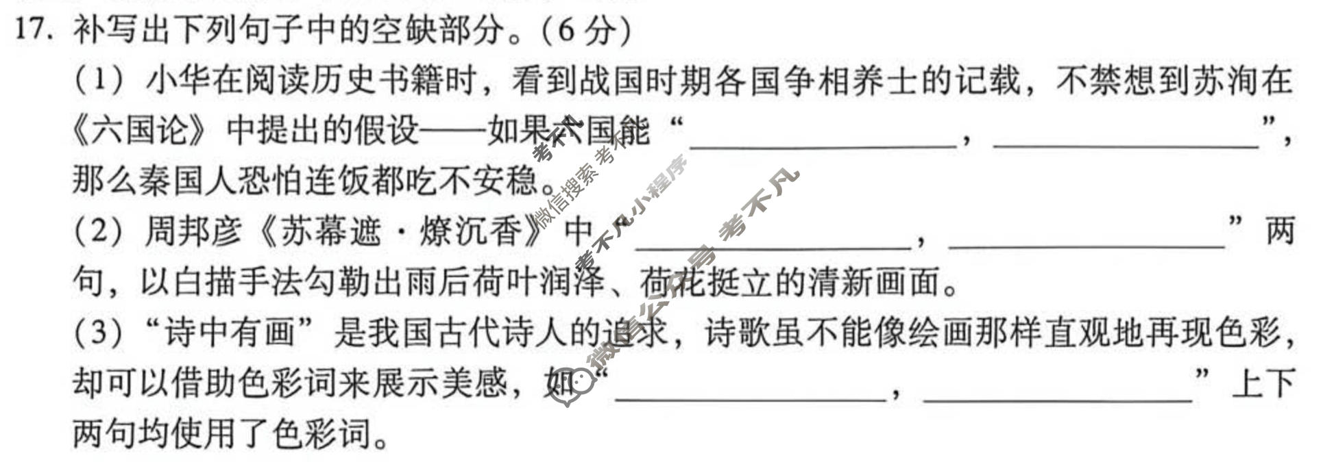 云南师大附中2026届高三高考适应性月考卷(4月)(黑黑黑黑白黑白黑白)语文试题