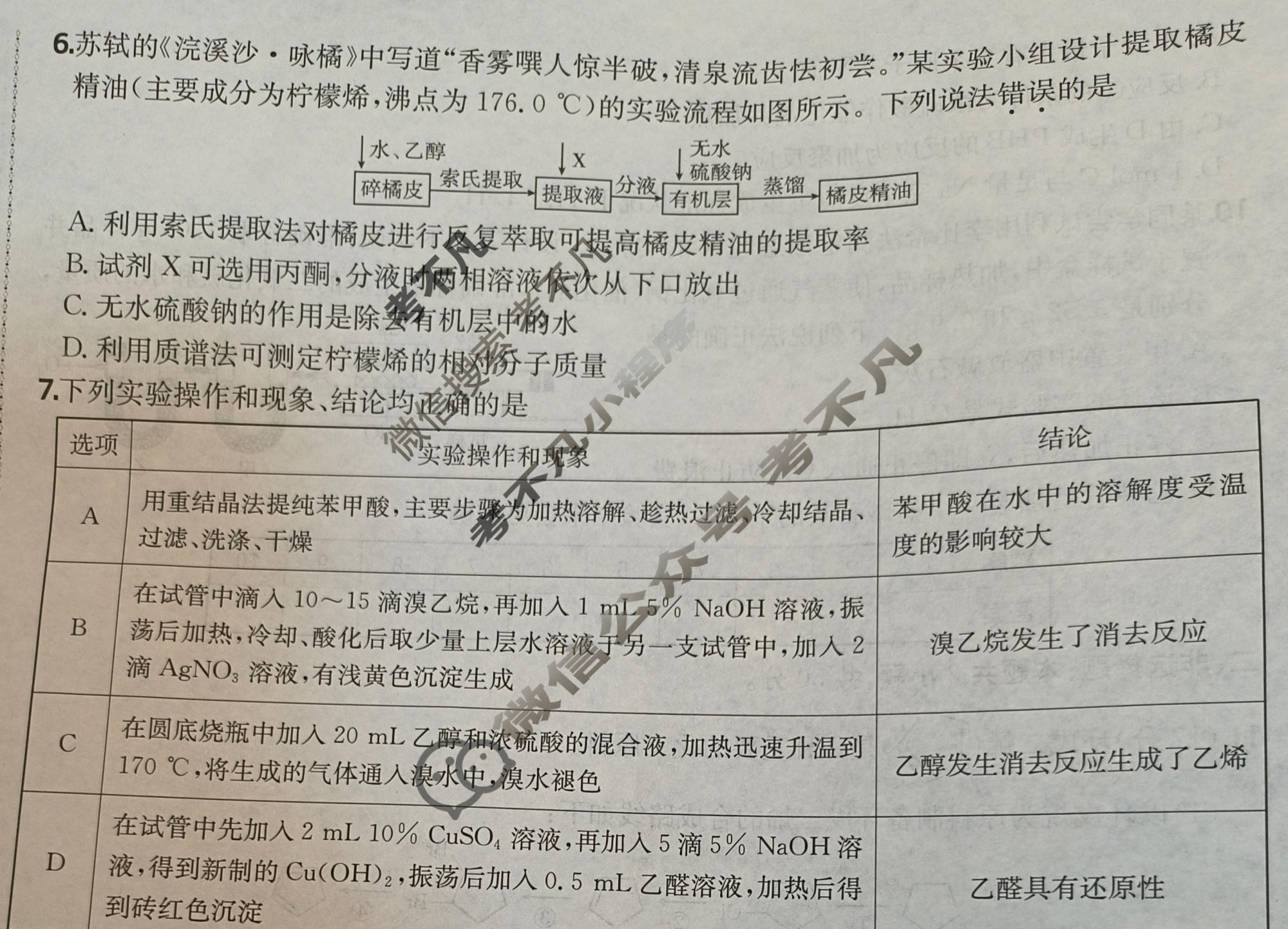 2026年全国100所名校高三AB测试示范卷·化学[26·G3AB(新高考)-化学-R-QGA·N](二十七)27试题