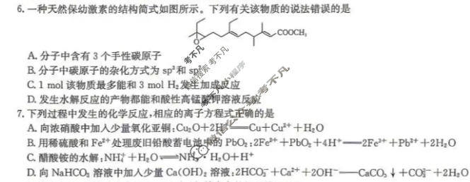[九师联盟]2026届高三年级四月测试(JX)化学试题