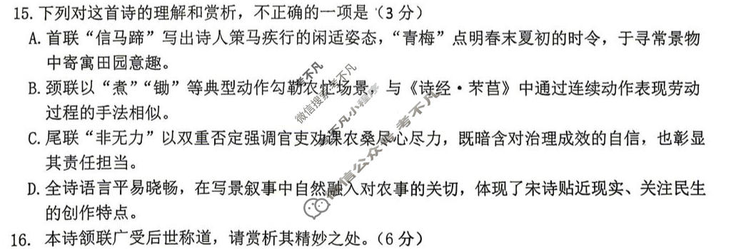 [萍乡二模]2026年萍乡市高三第二次模拟考试语文试题