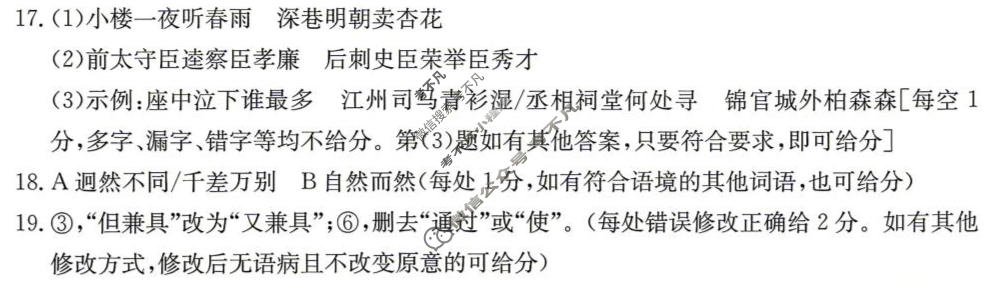 怀化市金太阳2026届高三年级4月联考(4.20)语文答案