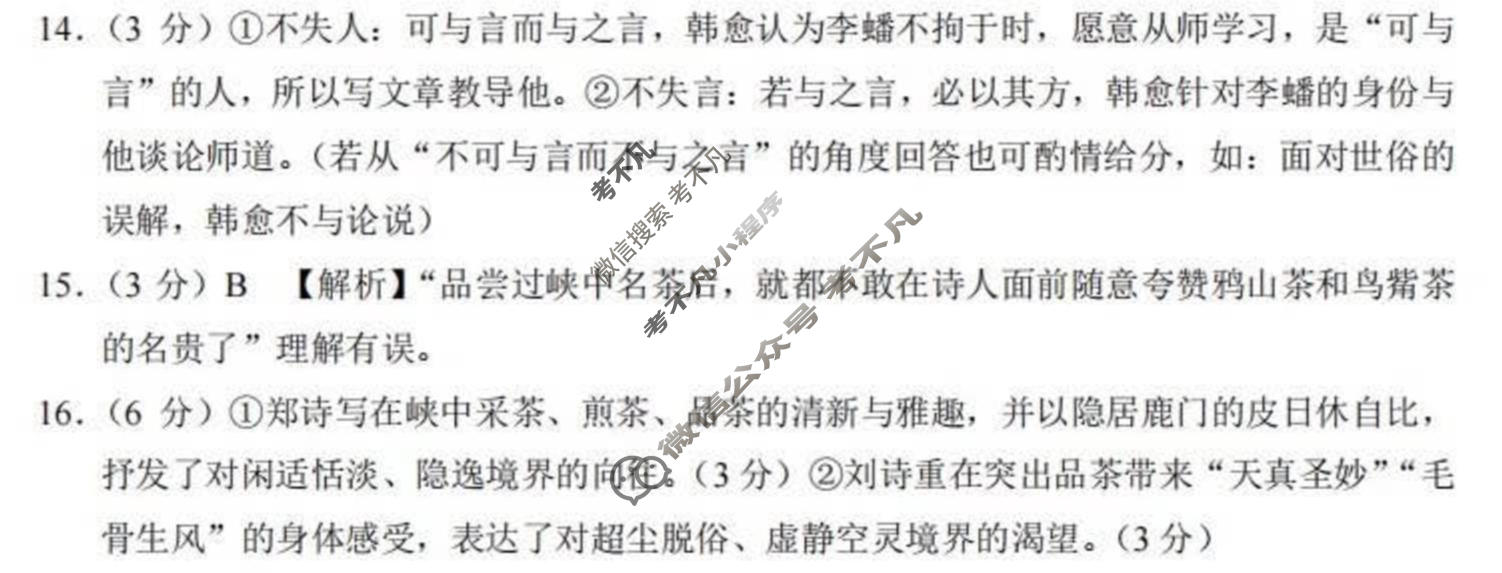 云南师大附中2026届高三高考适应性月考卷(4月)(黑黑黑黑白黑白黑白)语文答案