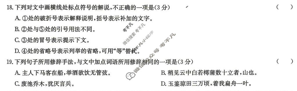 [九师联盟]2026届高三年级四月测试(JX)语文试题
