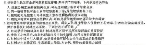 [九师联盟]2026届高三年级四月测试(JX)生物试题
