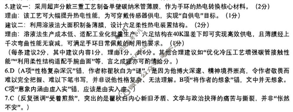 [萍乡二模]2026年萍乡市高三第二次模拟考试语文答案